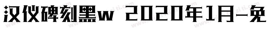 汉仪碑刻黑w 2020年1月字体转换